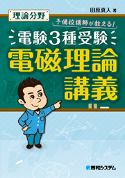電験３種　無料講義はこちら